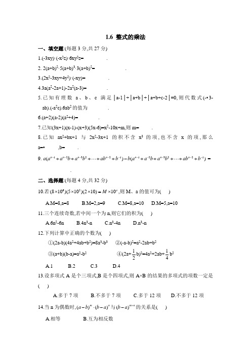 最新北师版初中七年级数学下册《整式的乘法》同步练习2