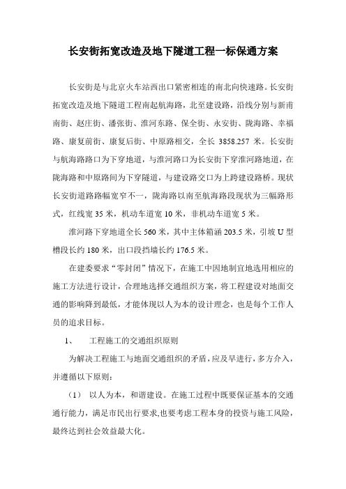 交通组织方案