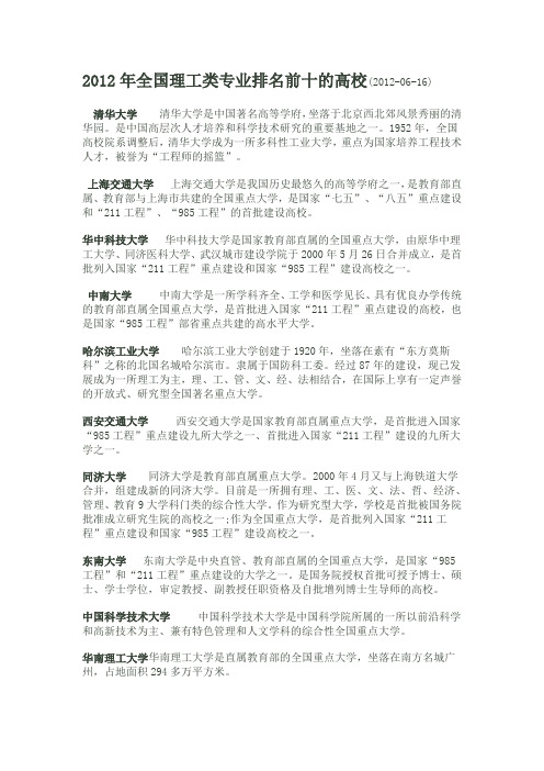 中国理工类专业排名前十的高校