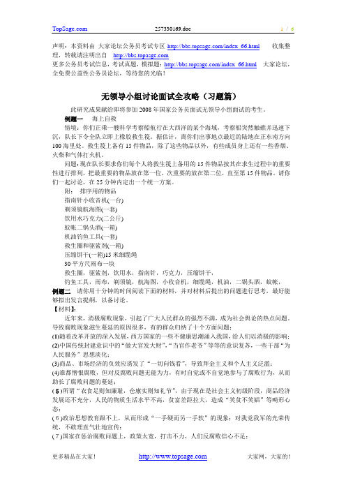 无领导小组讨论案例(群面参考资料)