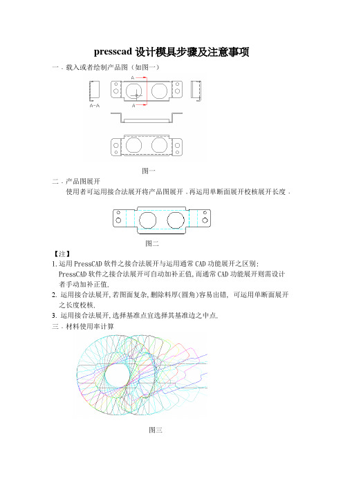 presscad设计模具步骤及注意事项