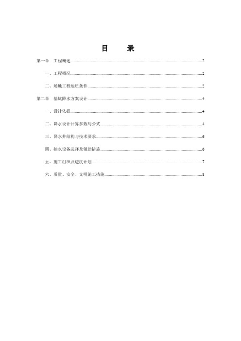 成都市妇女儿童医学中心基坑降水方案08。4。6.doc