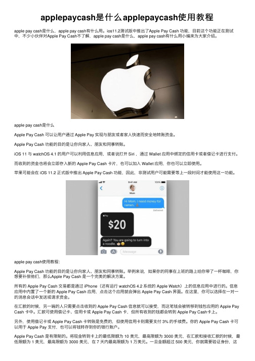 applepaycash是什么applepaycash使用教程