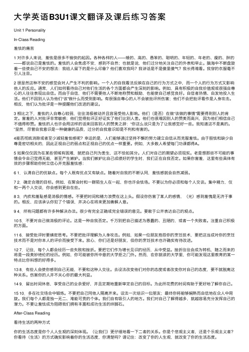 大学英语B3U1课文翻译及课后练习答案