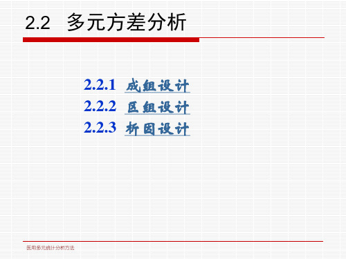 多元方差分析