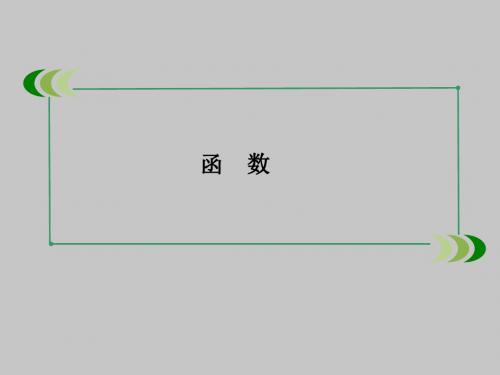 人教版B版高中数学必修1一次函数的性质与图象