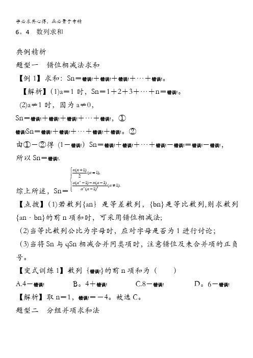 2014高考数学(理)一轮复习总教案：6.4 数列求和