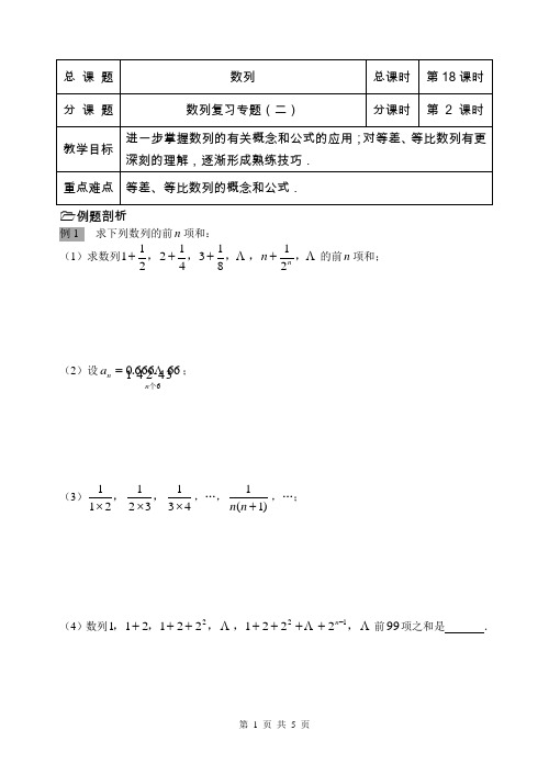 第18课时(数列复习专题(2))