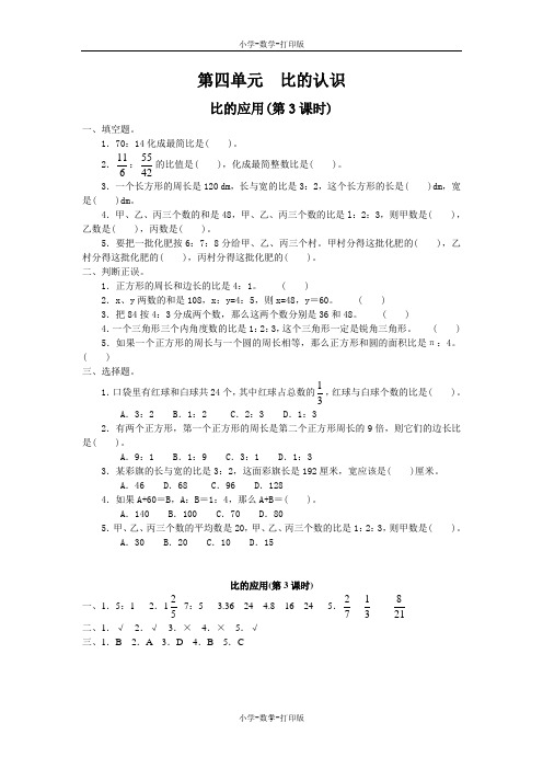 北师大版-数学-六年级上册-【高效课堂】《比的应用》(第3课时)探究新知