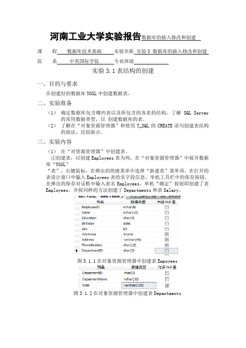 数据库的插入修改和创建