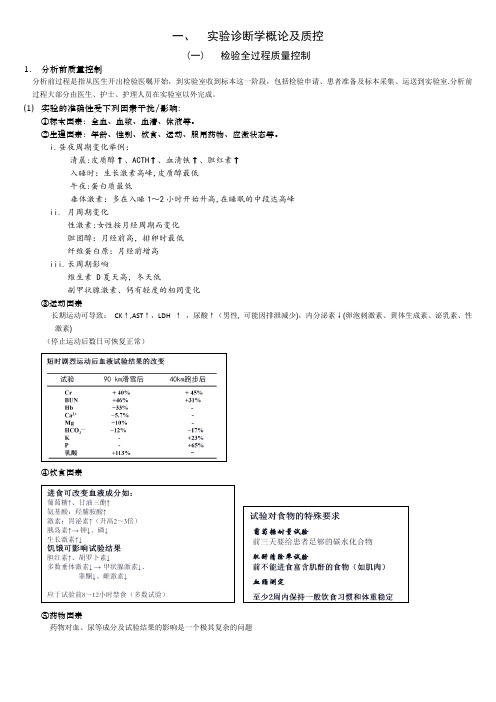 实验诊断学 总结笔记