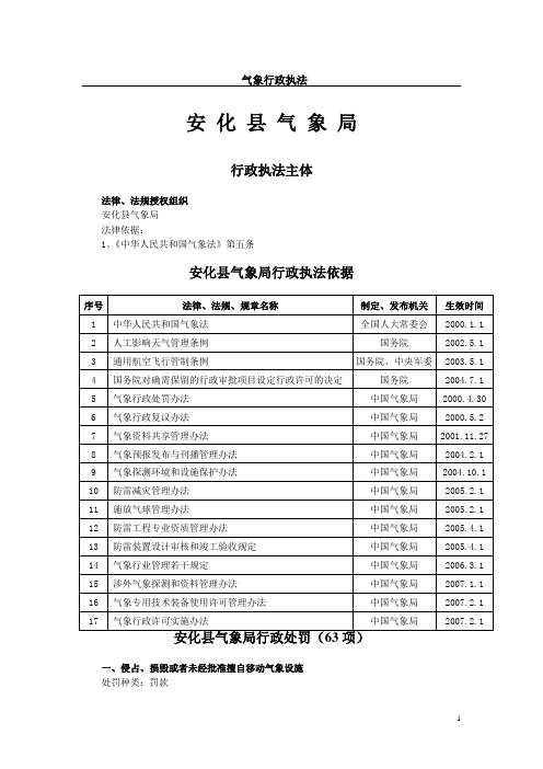 气象行政执法