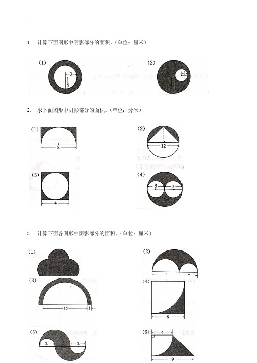 与圆有关的组合图形的面积计算拓展