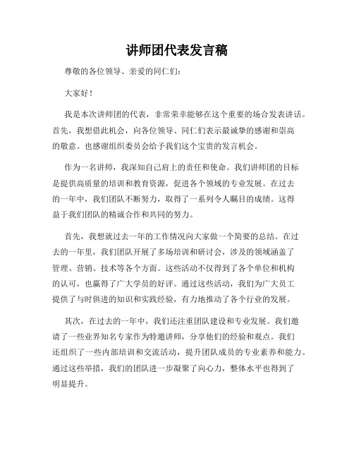 讲师团代表发言稿