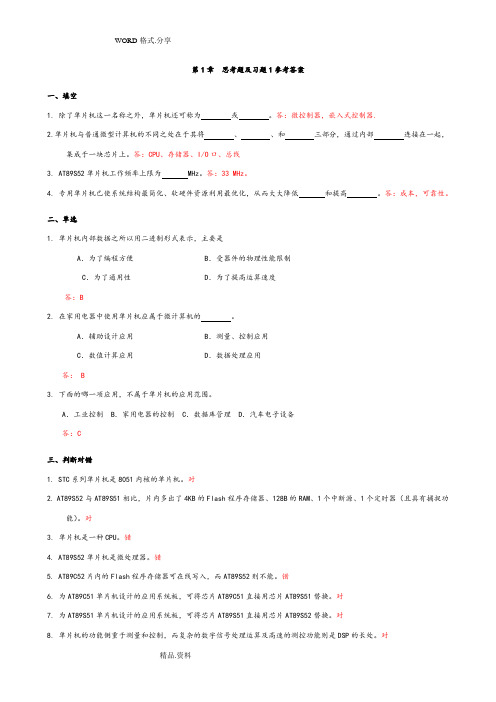 单片机张毅刚课后习题答案解析