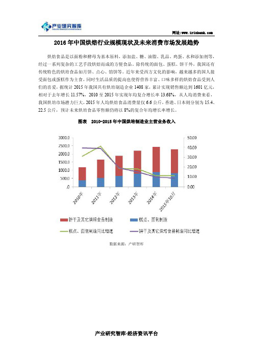 2016年中国烘焙行业规模现状及未来消费市场发展趋势