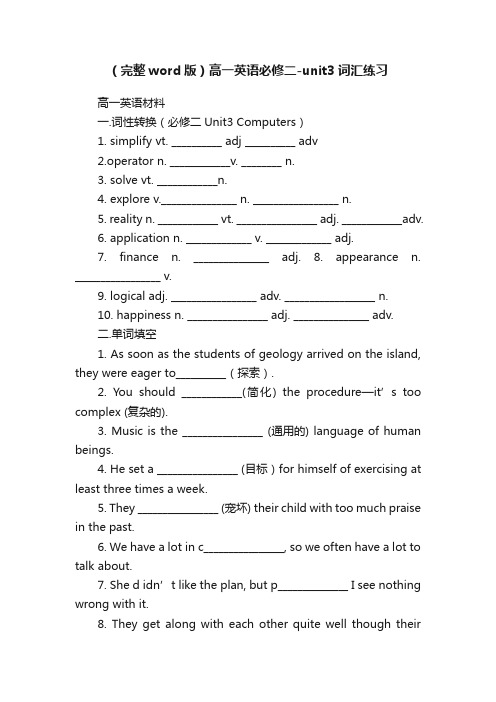 （完整word版）高一英语必修二-unit3词汇练习