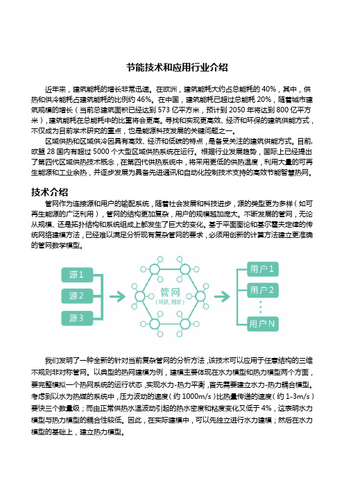 建筑节能和冷热不均难题