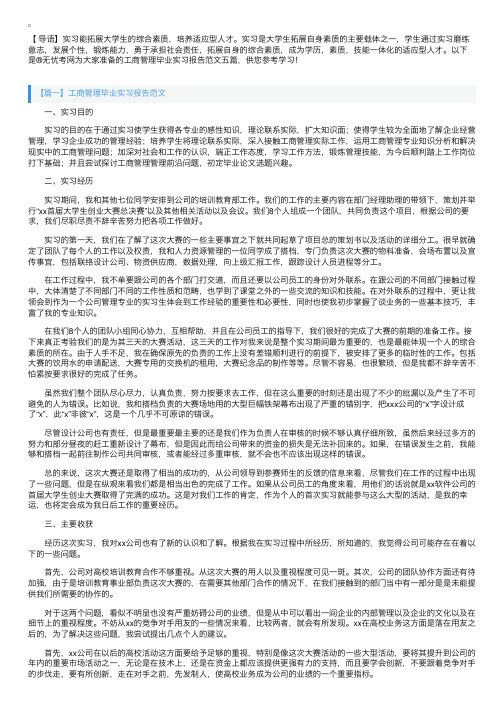 工商管理毕业实习报告范文五篇