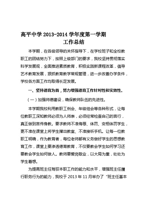 定稿2013-2014学年度第一学期工作总结