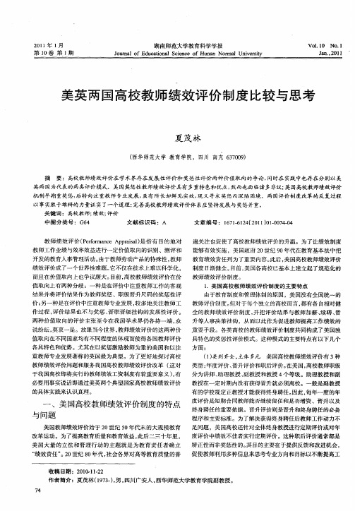 美英两国高校教师绩效评价制度比较与思考