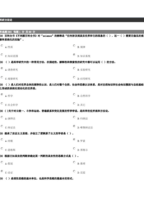 科研方法论试卷