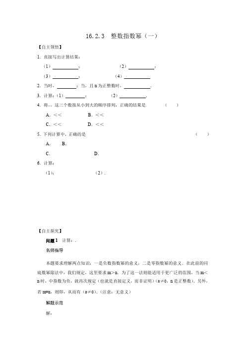 《整数指数幂》同步练习2(人教新课标八年级下)