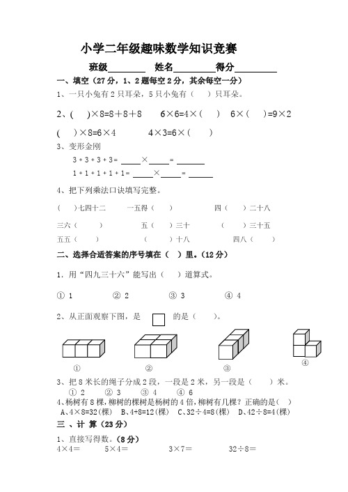 二年级数学趣味知识竞赛