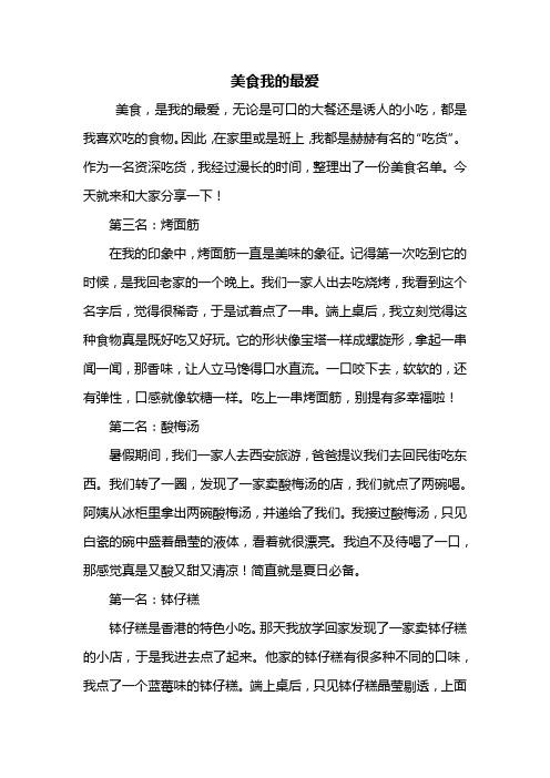 五年级作文：什么我的最爱作文600字_2