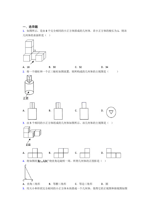 (常考题)北师大版初中数学九年级数学上册第五单元《投影与视图》检测卷(含答案解析)(5)