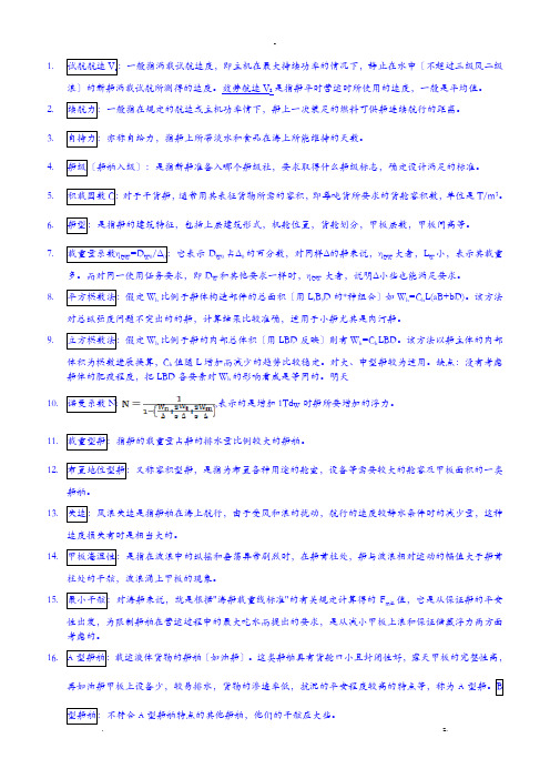 船舶设计原理答案最全