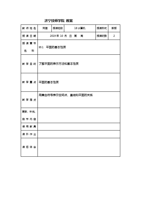 数学立体几何——10.1平面的基本性质