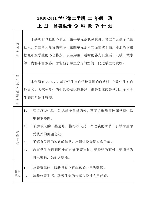 二年级上册品德与社会教学计划