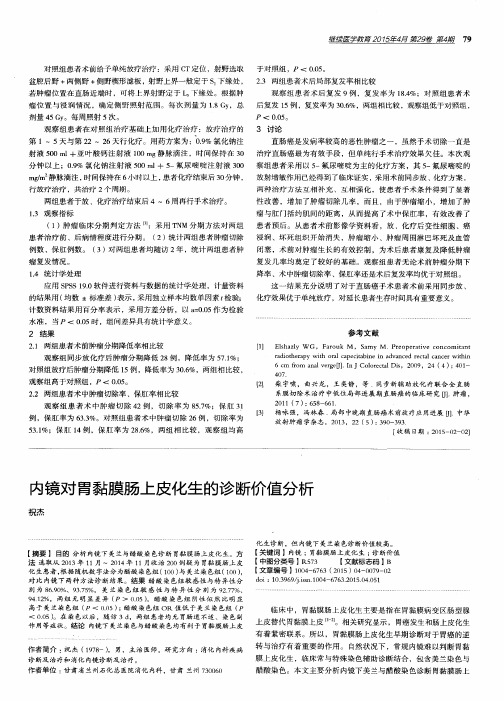 内镜对胃黏膜肠上皮化生的诊断价值分析