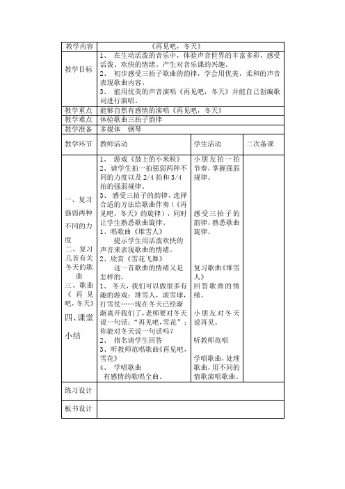 苏教版一年级音乐下册电子全册教案