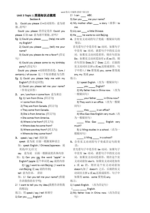 仁爱版七年级Unit-3-Topic-1英语知识点梳理