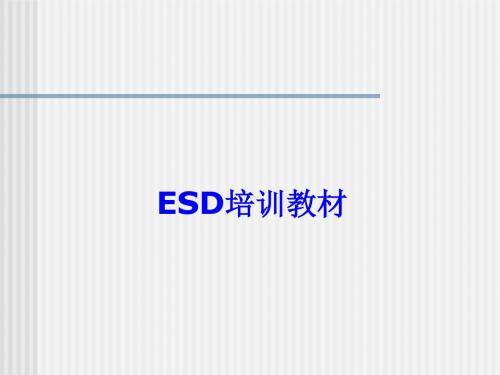 ESD教材