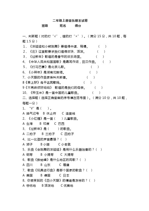人音版二年级上册音乐期末试卷(含答案)