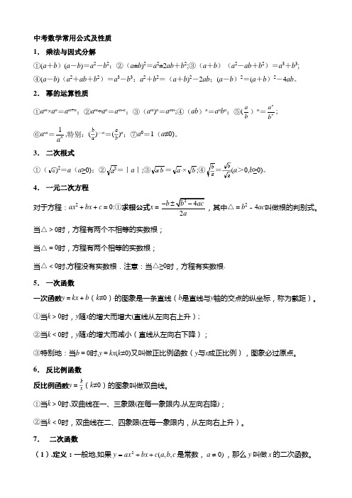 苏科版数学中考公式整理