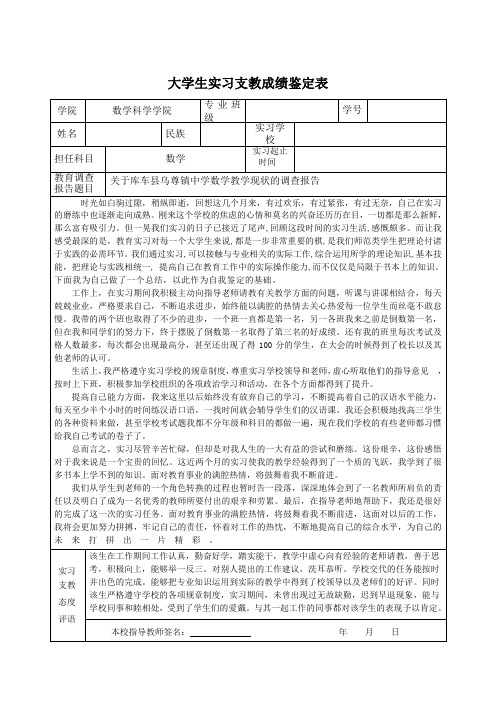 大学生实习支教成绩鉴定表1
