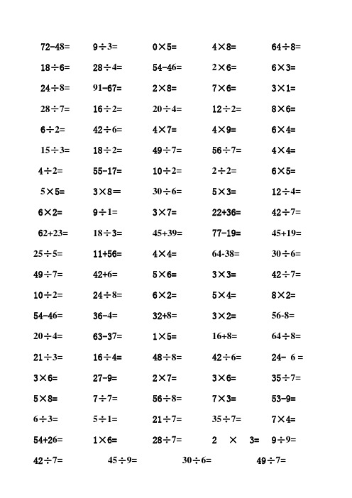 小学二年级加减乘除法口算题800道