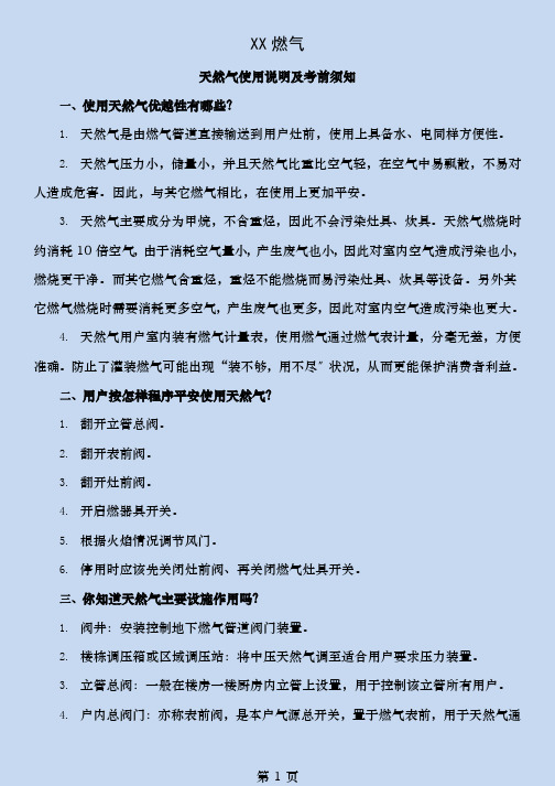 燃气有限公司天然气使用说明及注意事项