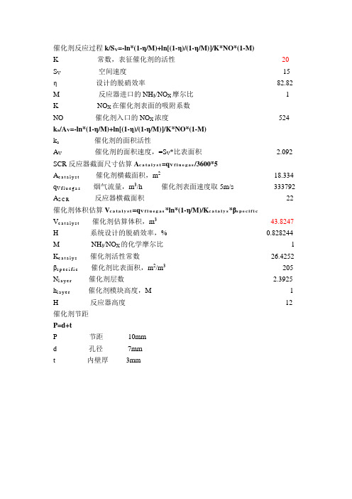 脱硝SCR工艺计算