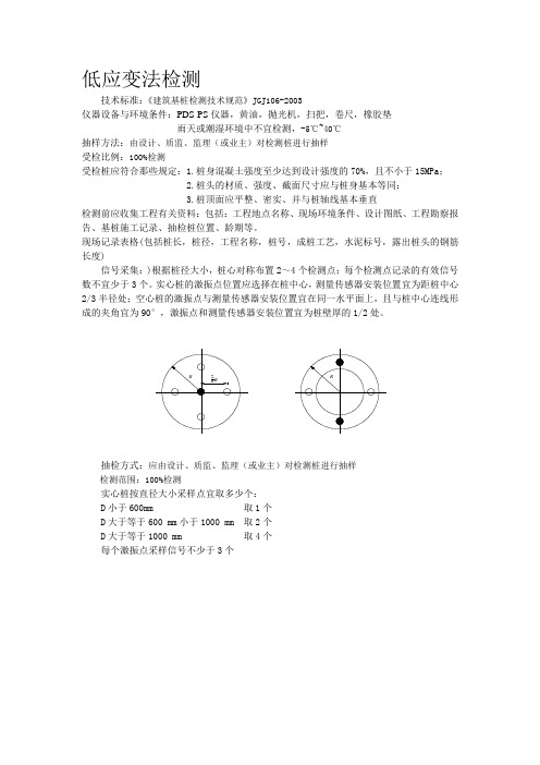 低应变、声波、钻心法检测的要点