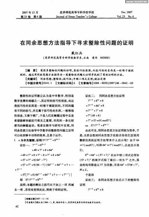 在同余思想方法指导下寻求整除性问题的证明