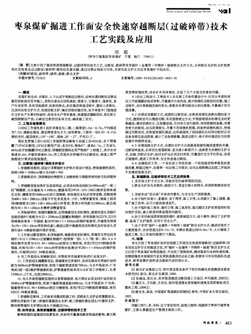 枣泉煤矿掘进工作面安全快速穿越断层(过破碎带)技术工艺实践及应用