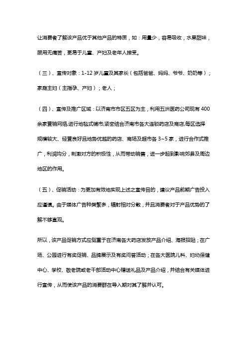 XX新品上市市场推广企划案.市场推广