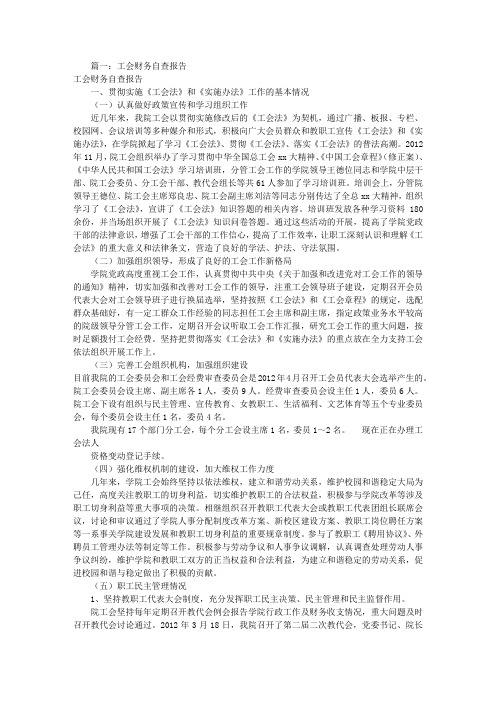 工会财务自查报告(共8篇)