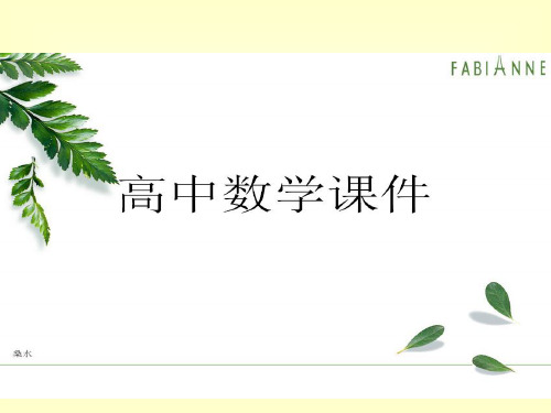 北师大版高中数学必修一课件二次函数应用.ppt