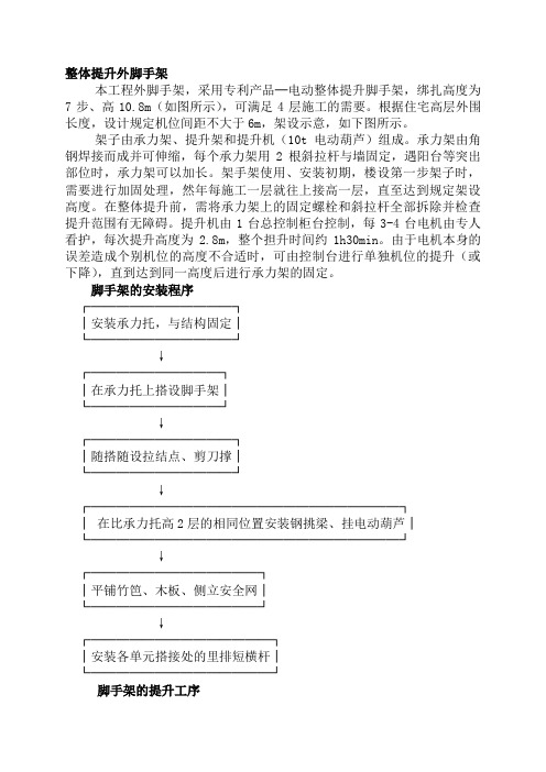 最新整理整体提升外脚手架.doc